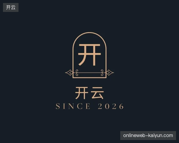 介绍开云中国官网